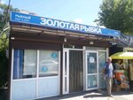 Золотая рыбка (проспект Юрия Гагарина, 10В) ، الأسماك والمأكولات البحرية