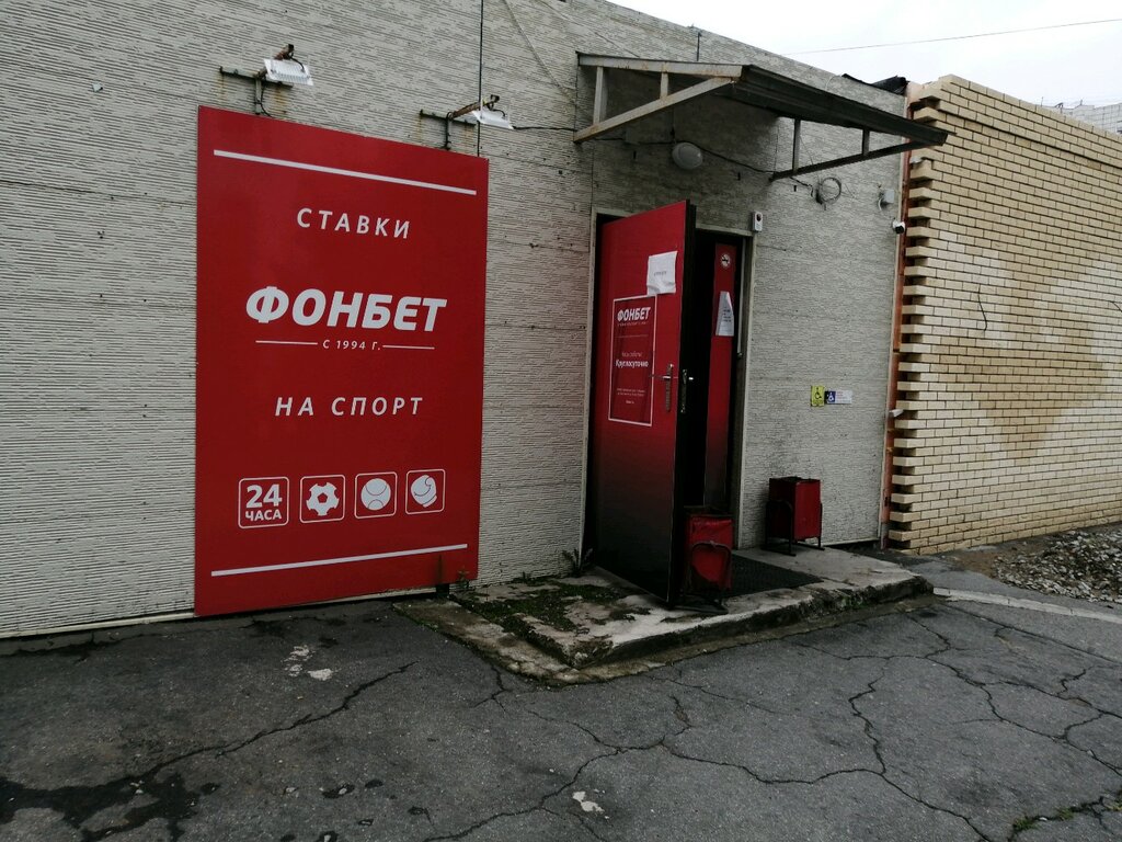 букмекерская контора хабаровск