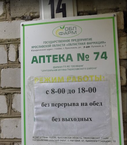 Pharmacy Областная Фармация, аптека № 74, Yaroslavl Oblast, photo