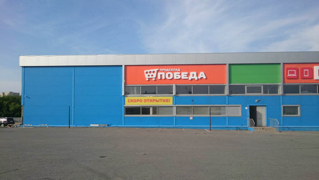 Продсклад победа октябрьская ул 96а фото Prodsklad Pobeda, supermarket, Novocheboksarsk, Vinokurova Street, 42Д - Yandex 