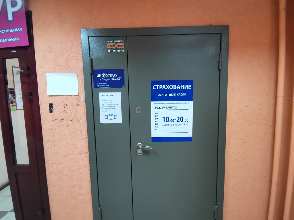 Insurance company Tsentr po oformleniyu kupli-prodazhi avtomobiley AvtoPrioritet, Novosibirsk, photo