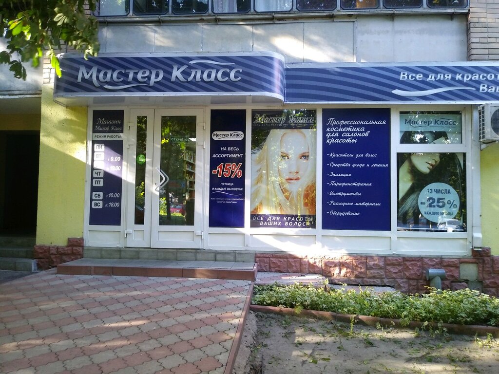 Мастер Класс Магазин Профессиональной Косметики Курск