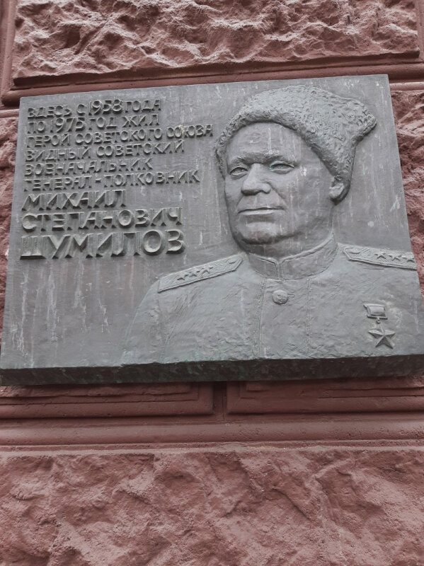 Placa conmemorativa, primera piedra Герою Советского Союза М.С. Шумилову, , foto