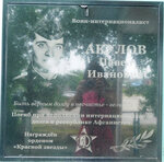 В память о погибшем в Афганистане Павле Ивановиче Акулове (Tsinkzavodskoy pereulok, 22А), memorial plaque, foundation stone