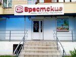 Брестские (Savieckaja vulica, 93), clothing store