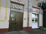 Табак (Ogorodny Drive, 23), tobacco and smoking accessories shop