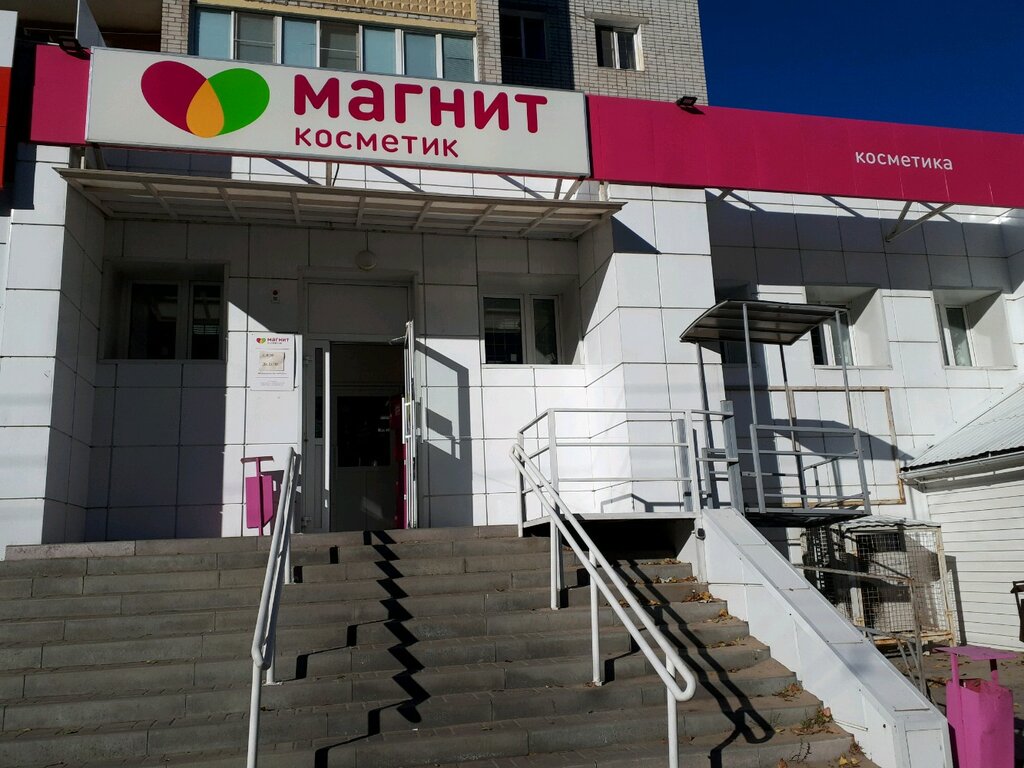 Магнит косметик волгоград красноармейский график работы
