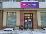 Wildberries (Dusi Kovalchuk Street, 396), point of delivery