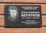 Богаткову Борису Андреевичу (Oktyabrskaya ulitsa, 5) ، لافتة تاريخية، حجر أساس