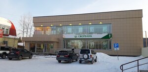 Сбербанк, улица Ленина, 76 — Ленск