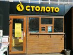 Stoloto (mikrorayon Komsomolskiy, ulitsa 30-y Irkutskoy Divizii, 2/1), lottery