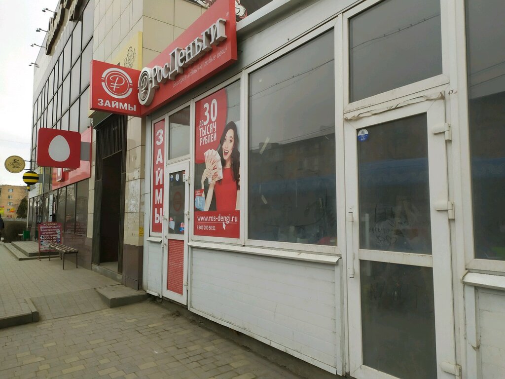 Microfinance institution РосДеньги, Astrahan, photo