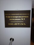 Нефтегазоразведочная экспедиция (Semyashkina Street, 8А), oil and gas company