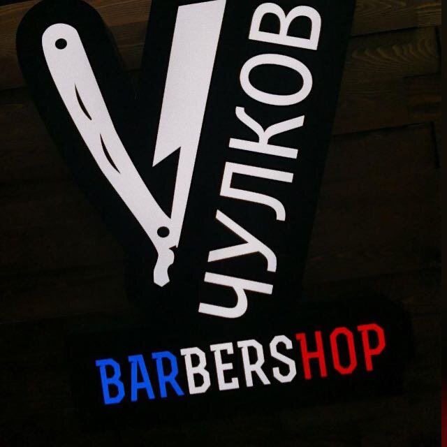 Barbershop Vchulkovo
