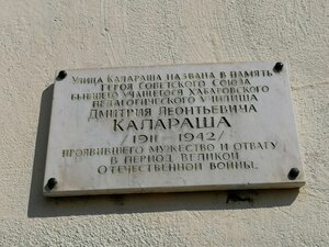 Каларашу Дмитрию Леонтьевичу (1st Microdistrict, ulitsa Kalarasha, 3), memorial plaque, foundation stone