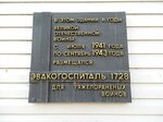 Здесь размещался Эвакогоспиталь № 1728 (Kuybysheva Street, 105), memorial plaque, foundation stone