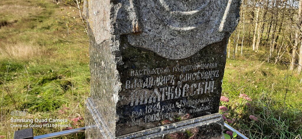 Monument, memorial Настоятель рудицкой церкви В.Е. Квятковский, Minsk District, photo