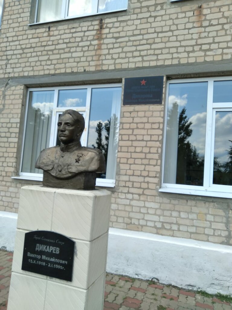 Monument, memorial Бюст Героя Советского Союза Дикарева В.М., Belgorod Oblast, photo