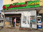 Lyubimy (Tayyr Zharokov Street, 198), grocery