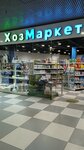 Хозмаркет (Sovkhoznaya Street, 39), home goods store
