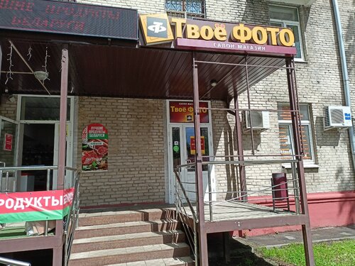 Твое фото реутов официальный Permanently closed: Твое Фото, photography, Moscow Region, Reutov, Lenina Street