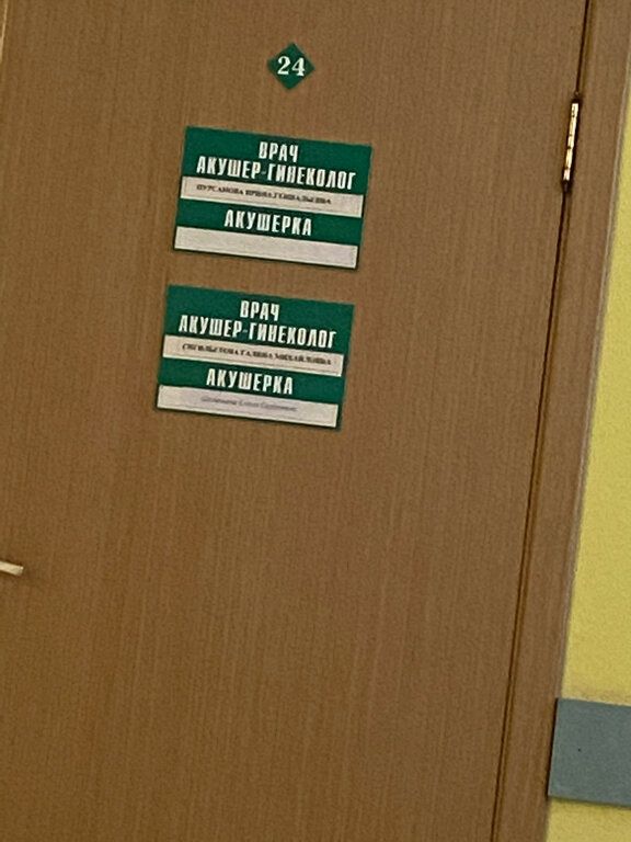 Consulta de mujeres Женская консультация № 3, , foto