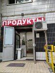 Продуктовый магазин (ул. Борисовские Пруды, 46, корп. 2), магазин продуктов в Москве