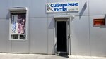 Sibirskiye Unty (ulitsa Kalinina, 17А), tienda de regalos y souvenirs