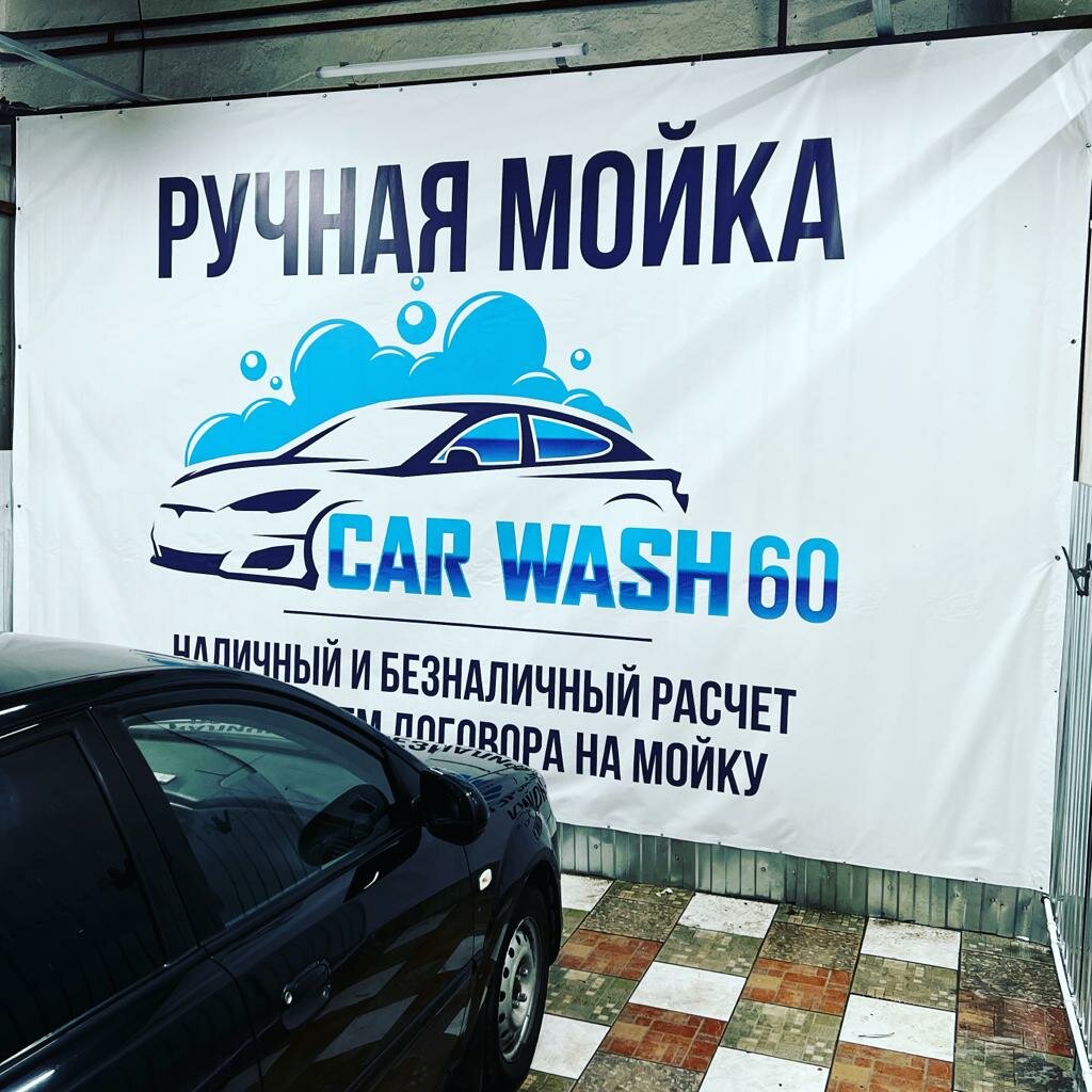 Car wash Car Wash 60, Pskov, photo