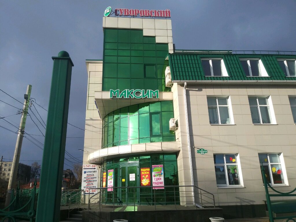 Изюминка суворовская ул 15 курск фото Суворовский, торговый центр, Суворовская ул., 15, Курск - Яндекс Карты