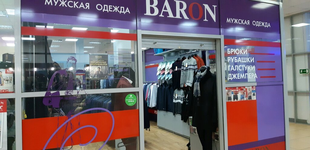 Барон Магазин Мужской Одежды