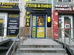 Glavpivo (Prosvescheniya Avenue, 30к1), beer shop