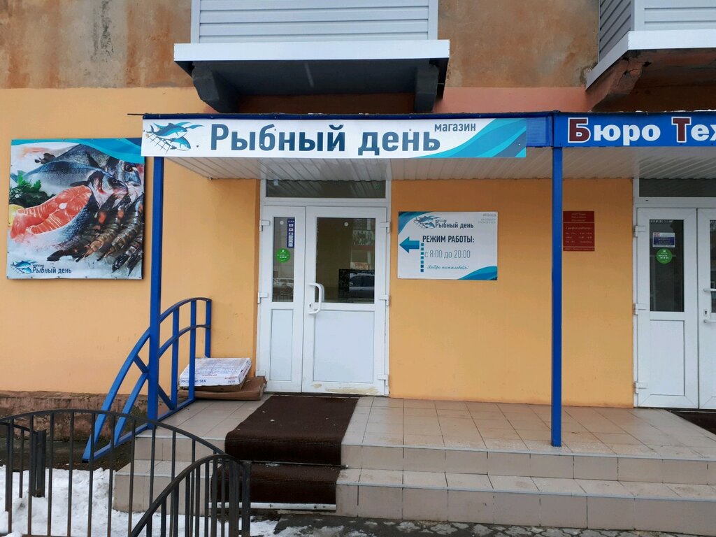 Рыбный день график работы