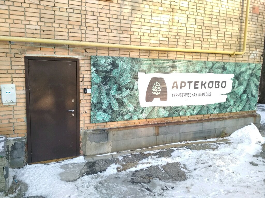 Туристическая деревня артеково ул кузнецова 6 фото