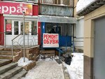 Шпилька (Mikhaila Petrova Street, 14), shoes repair