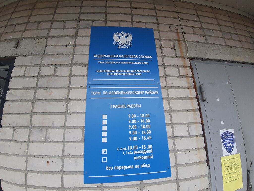 Tax auditing Torm Mezhrayonnoy Ifns Rossii № 4 po Stavropolskomu krayu, Izobilny, photo