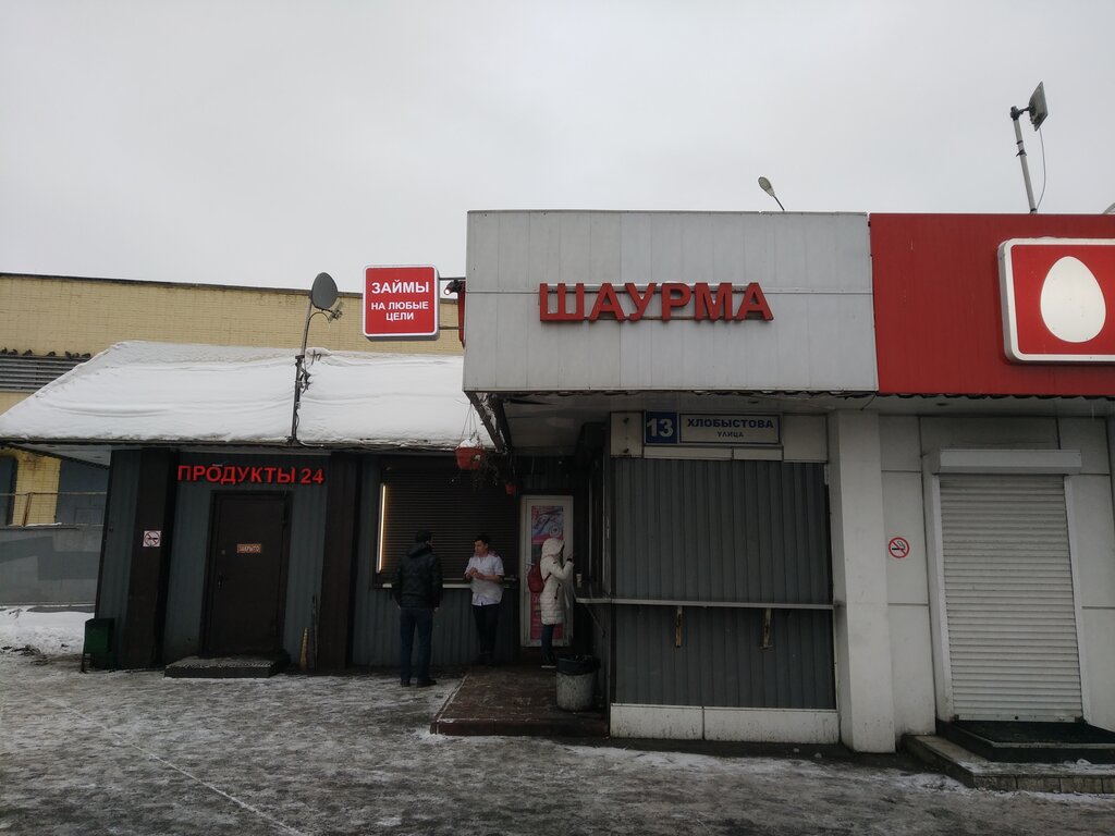 Магазины Ул Хлобыстова
