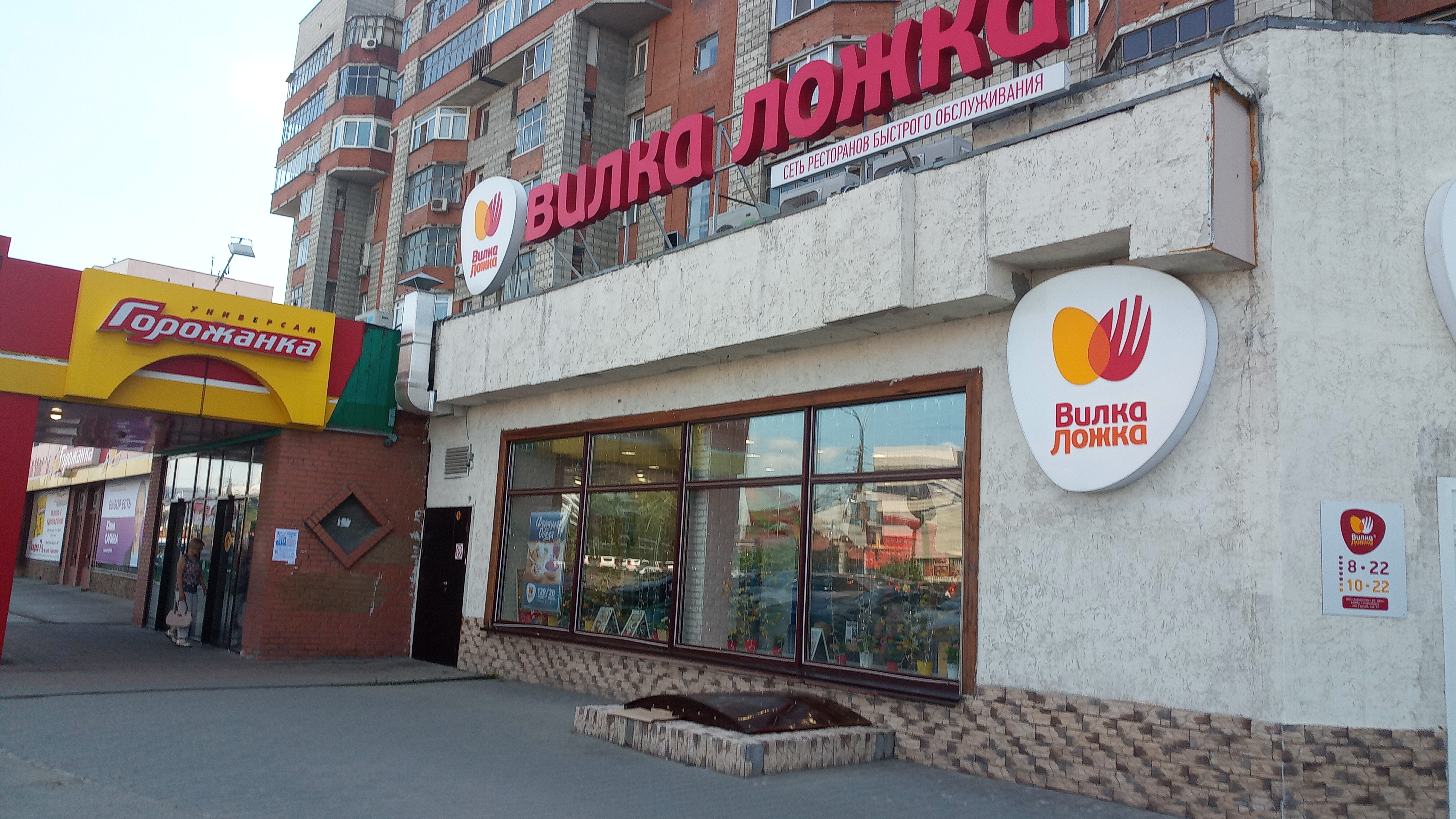 Вилка ложка вокзальная магистраль 4а новосибирск фото Известный Ресторан "Вилка Ложка" купить этот бизнес в Екатеринбурге