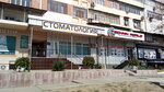 Dentistry (Parkent Street, 9) ، عيادات الأسنان