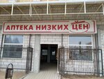 Аптека низких цен (Рудня, ул. Киреева, 72), аптека в Рудне