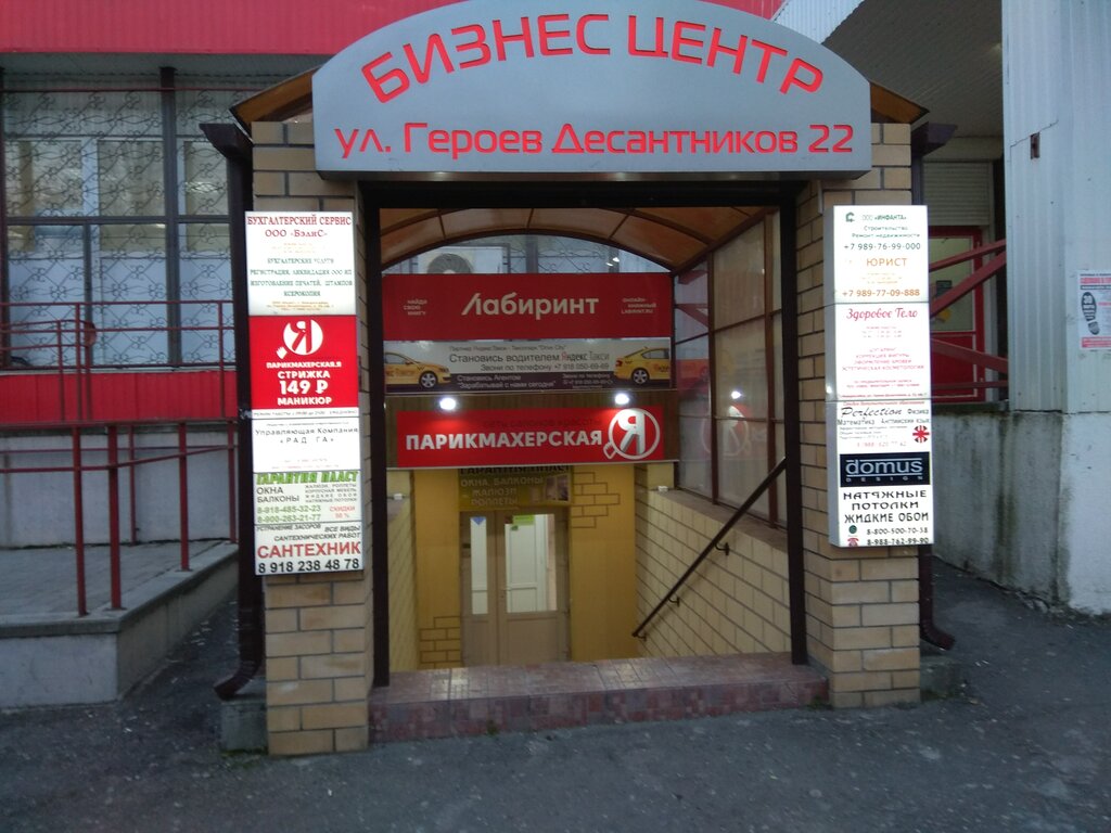Магазин Лабиринт Новороссийск