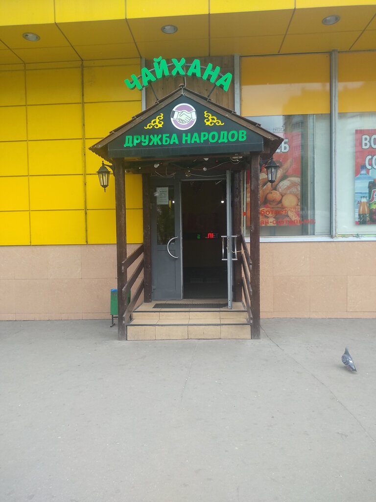 Дружба народов кафе тула на оборонной