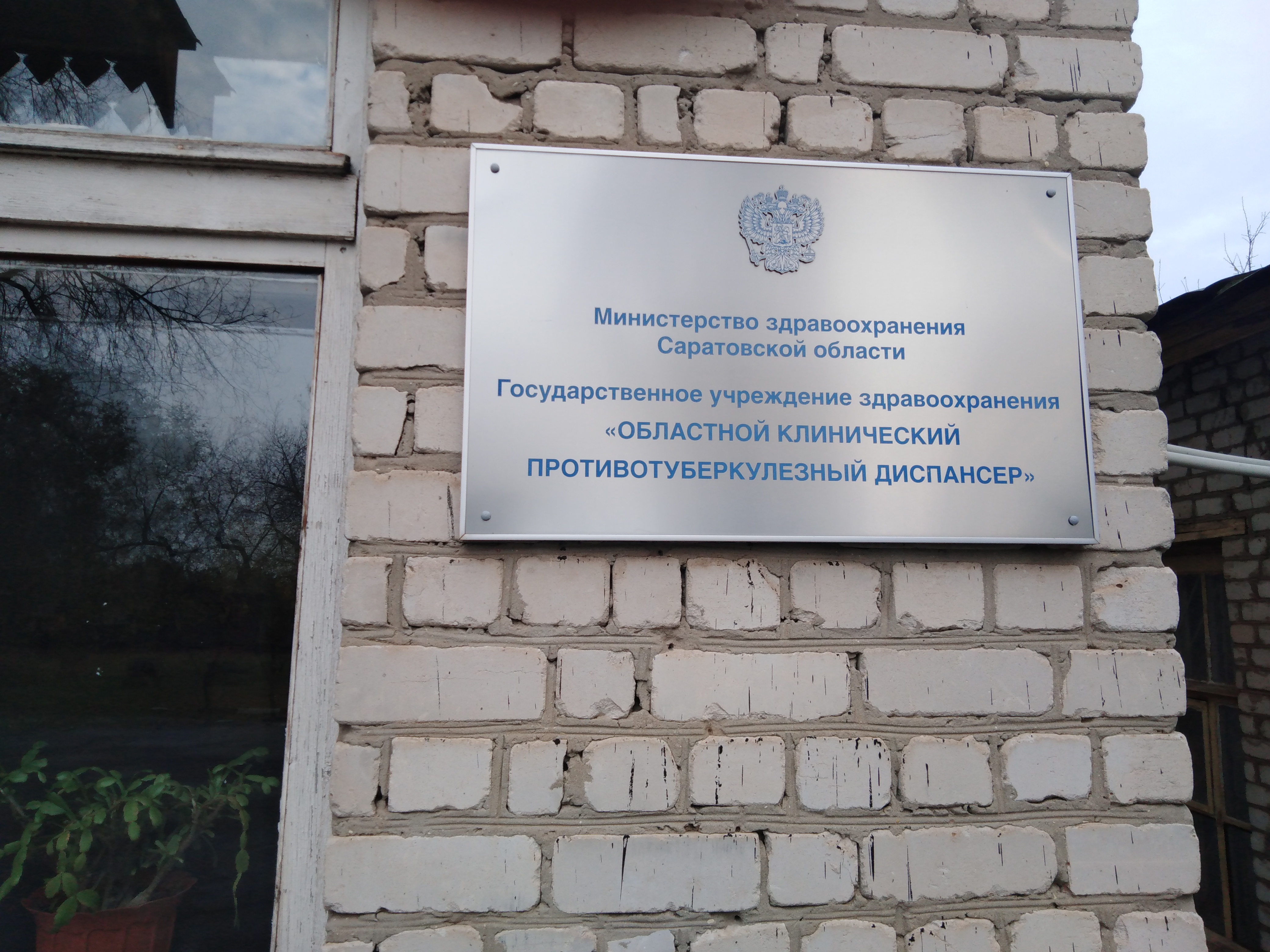 Истринский противотуберкулезный диспансер д талицы 73 фото Больше не работает: Областной Клинический Противотуберкулезный Диспансер, диспан