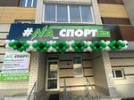 Na_спорте (Svobodnaya ulitsa, 14), fitness club