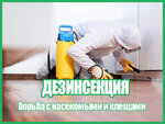 Garant kachestva (Shamilya Usmanova Street, 38), disinfection, disinsection, deratization