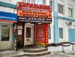 Цирюльникъ (Lenina Street, 73), beauty salon