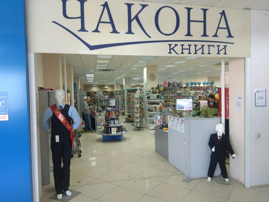 Самара Магазин Чакона Каталог