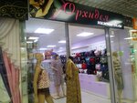 Orkhideya (Druzhby Avenue, 9А) ، متجر بيع الملابس الداخلية وملابس السباحة