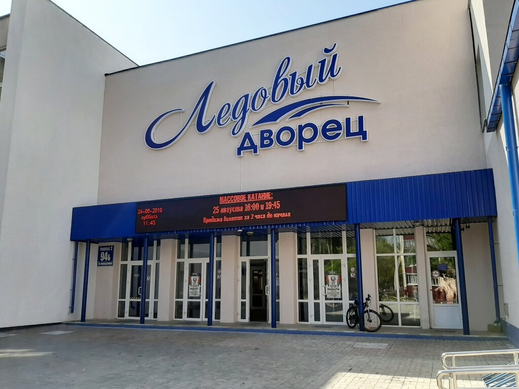 Sports center Sports facility Hockey Club Himik, Navapolatsk, photo