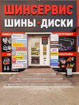 ShinServis (Pushkina Street, 63Б), tires and wheels